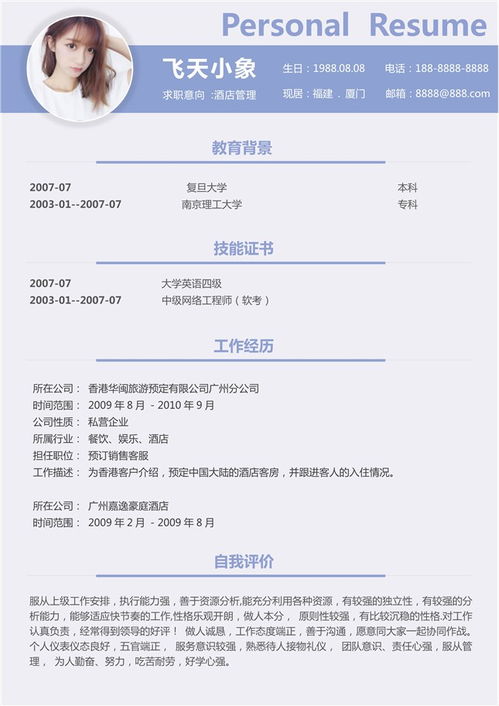 簡(jiǎn)約酒店管理簡(jiǎn)歷模板——餐飲管理