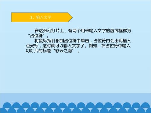 彩云之南 利用生物技術(shù)創(chuàng)建演示文稿